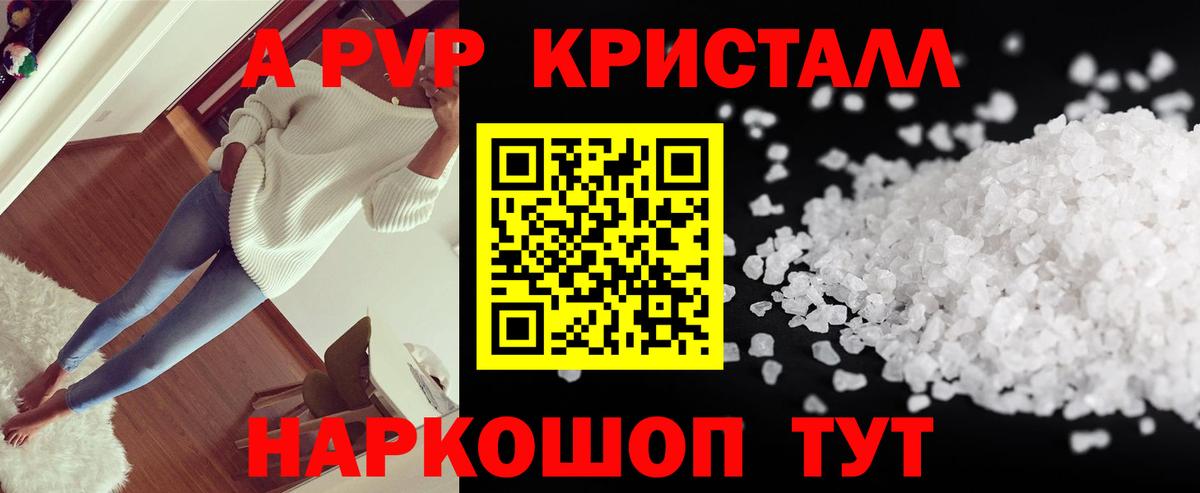 Новокузнецк  Альфа ПВП кристаллы  Вход с VPN 