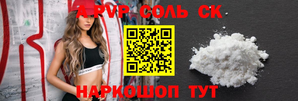 Alpha-PVP Соль Новокузнецк