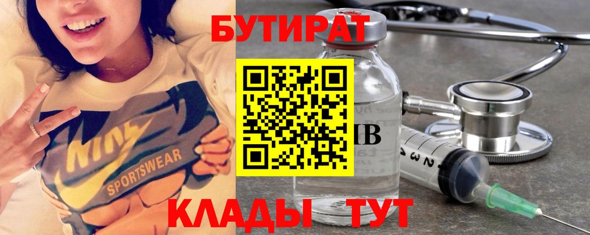 Бутират буратино Новокузнецк