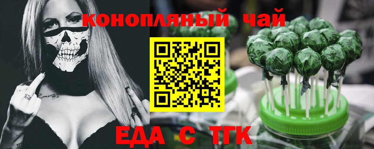 Еда ТГК марихуана  Вход с VPN  Новокузнецк 