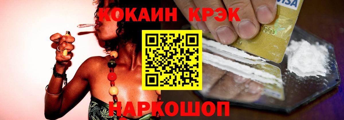 Cocaine 97%  Вход с VPN  Новокузнецк 