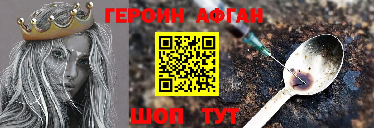 ГЕРОИН хмурый Новокузнецк