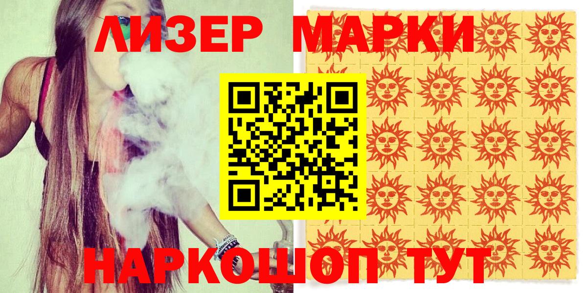 Наркотические марки 1,5мг Новокузнецк
