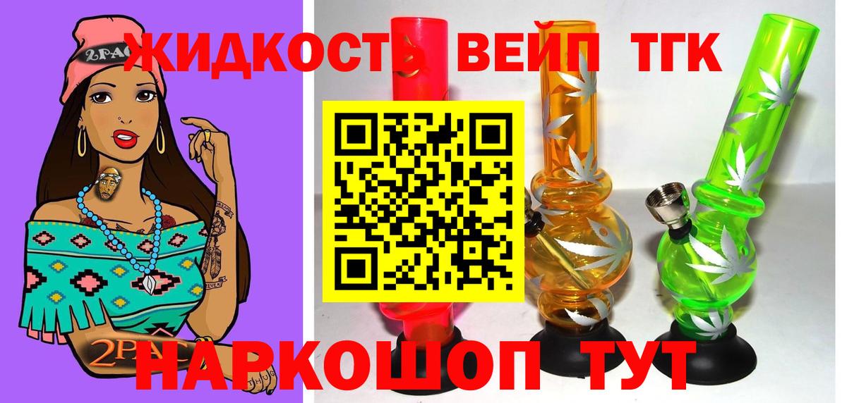 ТГК вейп  Вход с VPN  ТГК концентрат  Новокузнецк 